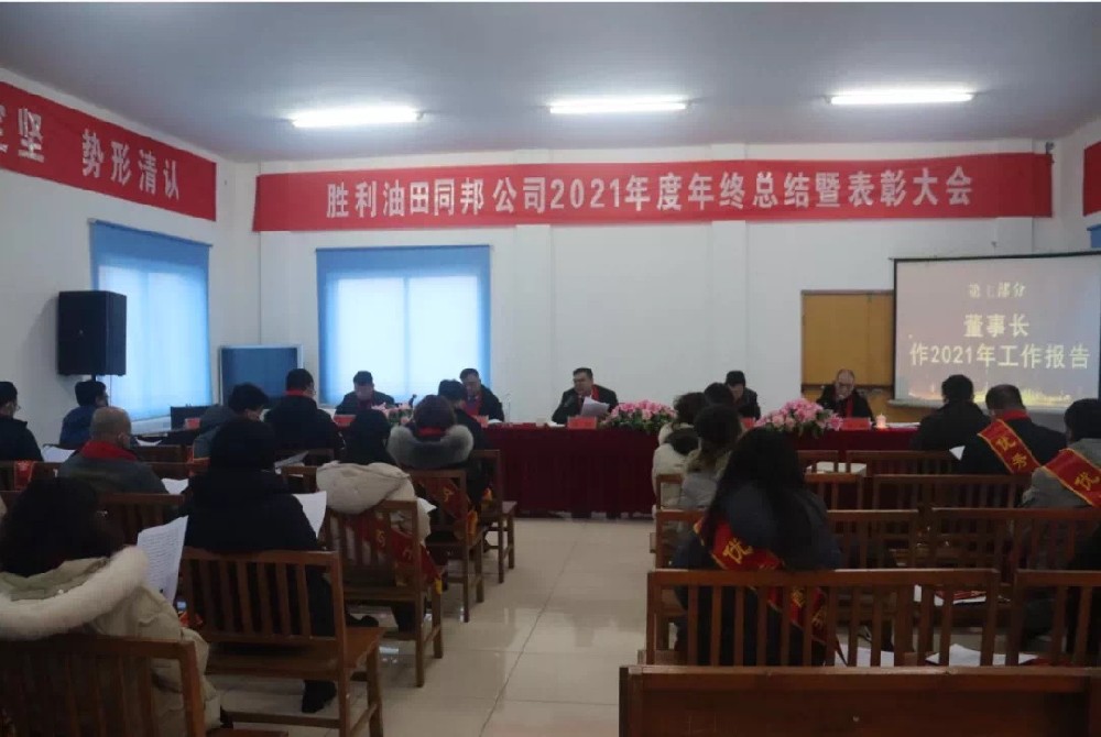 稳字当头  稳中求进  开启同邦公司高质量发展新征程