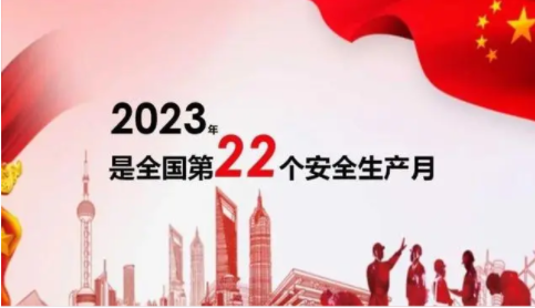 坚决守牢安全主责 全力护航公司经营生产发展