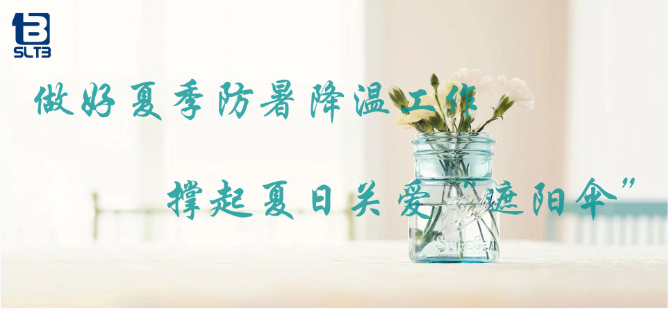 高温慰问送清凉 情系一线暖人心