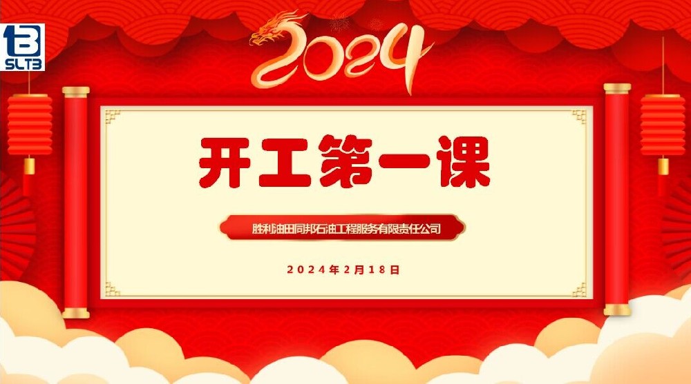 【开工第一课】节后开工，这份安全生产提示请收好！