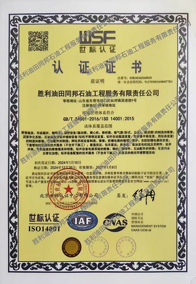 环境管理体系认证证书