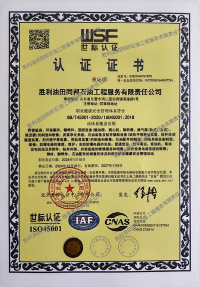 职业健康安全管理体系认证证书