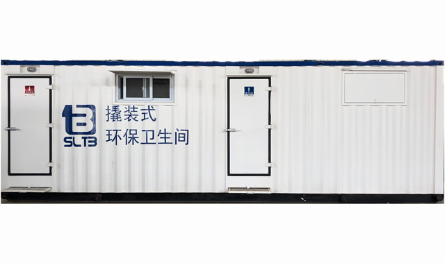 撬装式环保厕所